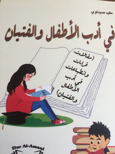 إصداران جديدان للكاتب مفيد صيداوي